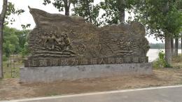 hj4064 大型浮雕——“黃河寧，天下平”_大型浮雕——“黃河寧，天下平”_濱州宏景雕塑有限公司